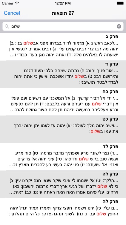Esh Tehilim אש תהילים