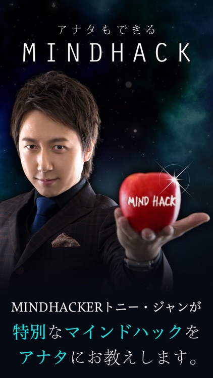 トニージャンのアナタもできるマインドハック