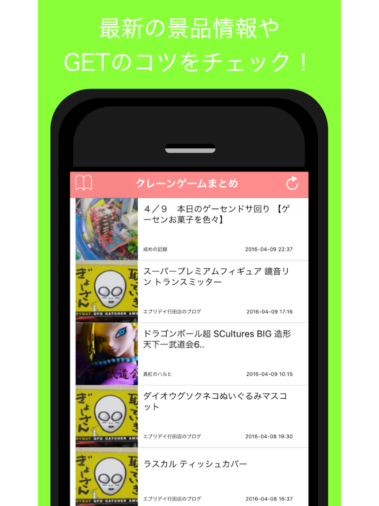 クレーンゲームまとめ - UFOキャッチャーの最新情報をお届け screenshot 5