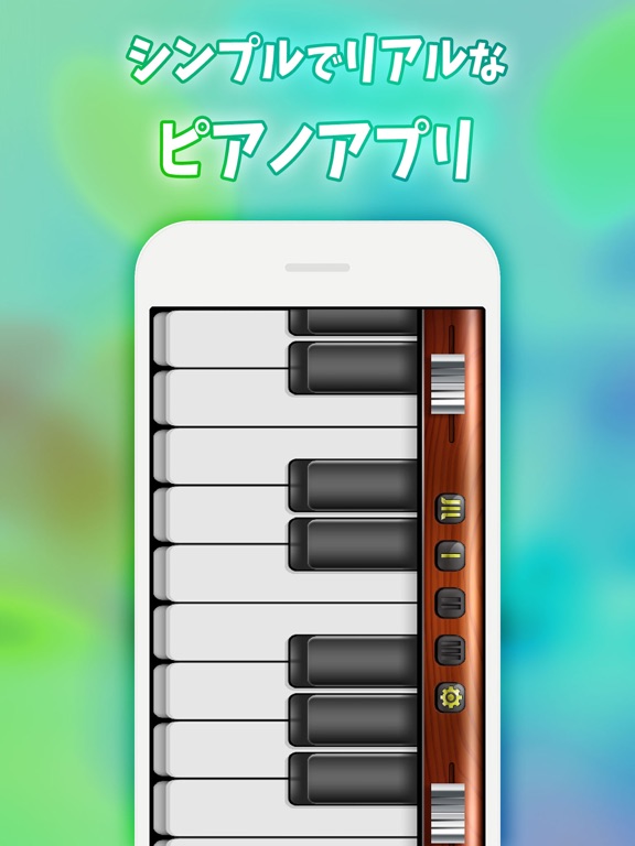 ピアノ REAL - 無料で演奏を楽しめる 楽器 アプリのおすすめ画像1