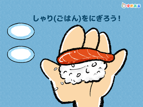 親子でお寿司料理！キッチンおすしやさん iPad screenshot