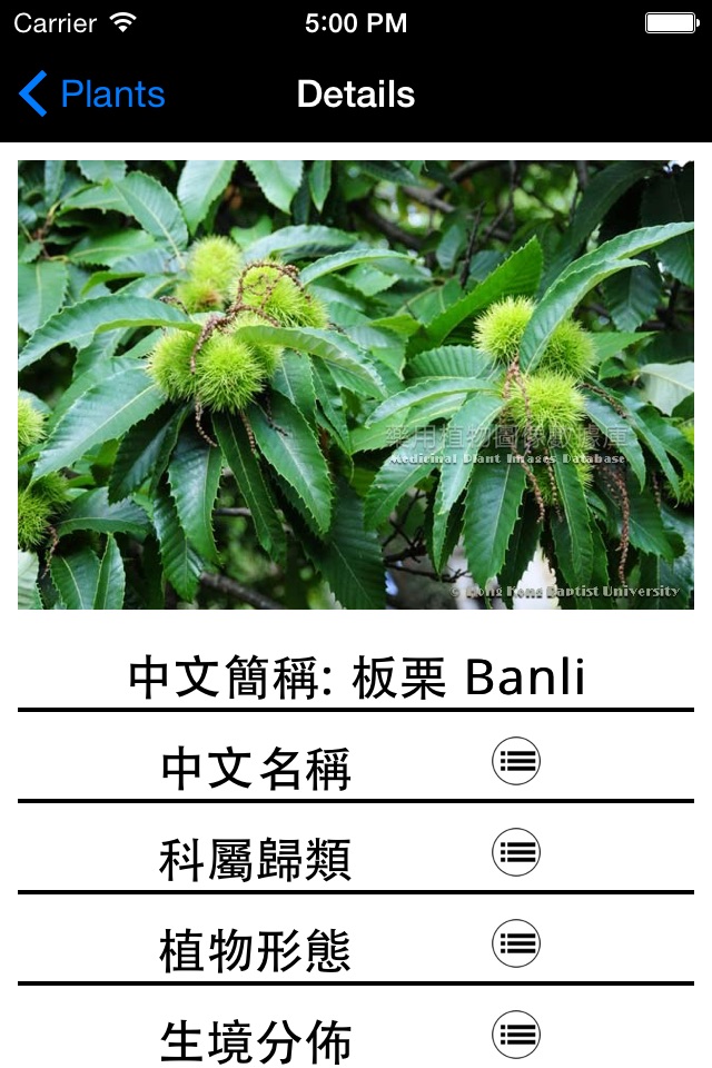 Chinese Medicinal Plants Guide screenshot 4