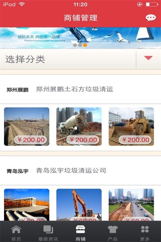 中国建筑垃圾清运网 screenshot 2