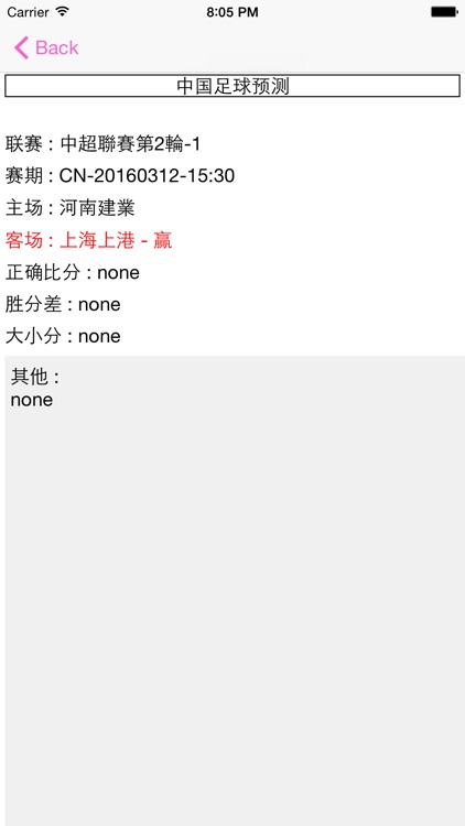 中国足球预测 screenshot-3