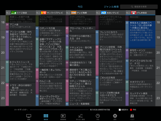 Screenshot #6 pour 地デジViewer （R）
