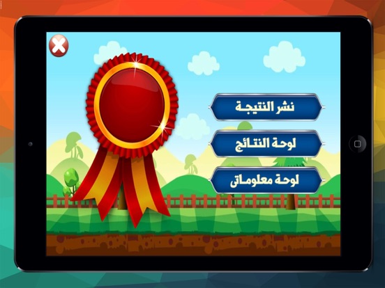 Screenshot #6 pour المليون فى المعلومات الاسلامية