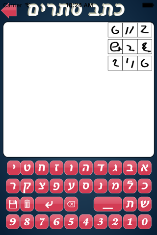 כתב סתרים screenshot 3