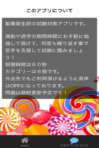 製菓衛生師　試験問題集　衛生法規編 screenshot 2