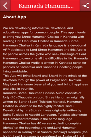 Kannada Hanuman Chalisa Audio screenshot 2