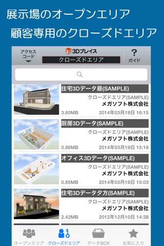 3Dプレイスビューア - 住宅/店舗/オフィスを３Ｄでプレゼンのおすすめ画像5