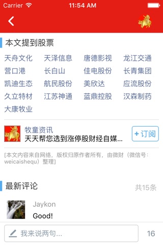 股票公众号－聚合优质股市公众号新闻内容 screenshot 3