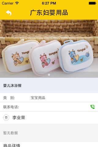 广东妇婴用品 screenshot 3
