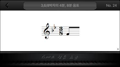 Screenshot #3 pour 장귀오의 스마트 청음 - 초급 - (free)