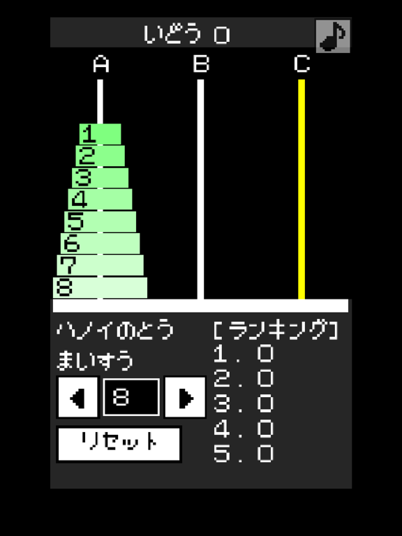 ハノイの塔(シンプル)のおすすめ画像2