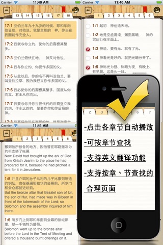 Chinese Bible (Sound,English Support) screenshot 2