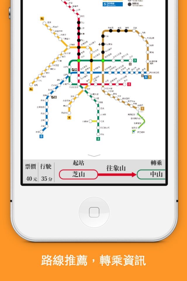 捷運地圖通(台北、高雄) screenshot 4