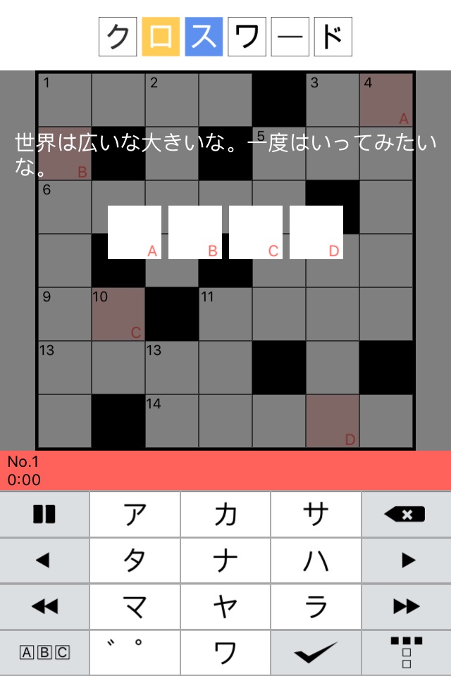脳トレ！クロスワード screenshot 3