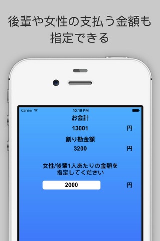 シンプル割り勘くん screenshot 4