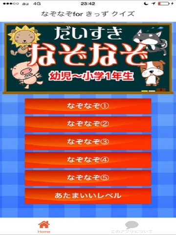 Screenshot #4 pour なぞなぞ ！ナゾナゾを楽しもう