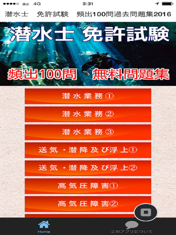 Screenshot #4 pour 潜水士　免許試験　頻出100問過去問題集