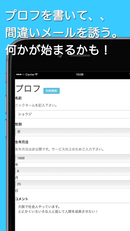 間違いメールApp　〜友達or恋人を作ろう〜