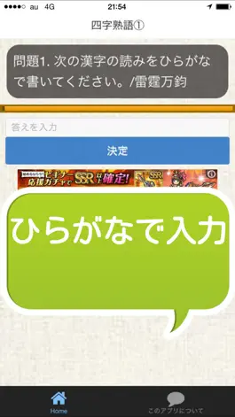 Game screenshot 漢検1級　練習問題集2016 apk