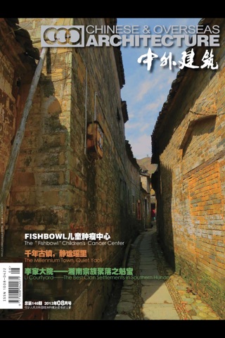 《中外建筑》杂志 screenshot 2