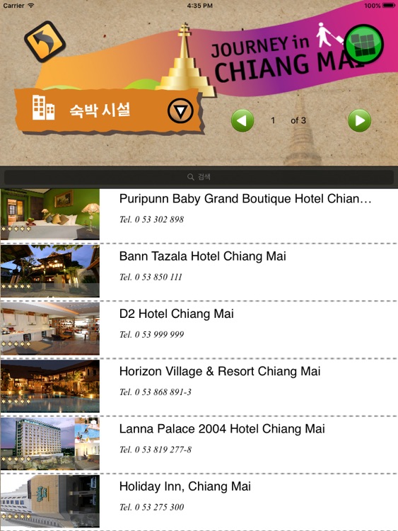 태국관광청 : 치앙마이 HD