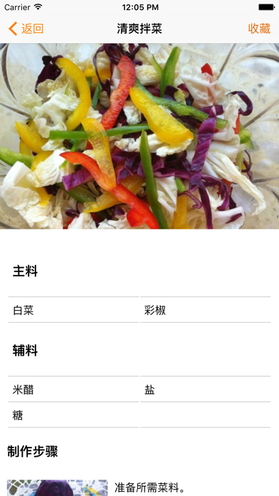 Screenshot #3 pour 减肥食谱大全 - 瘦身真方便
