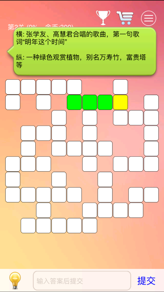 #3. 中文填字游戏大全-能全家一起玩的益智游戏 (iOS) 由: miao rao