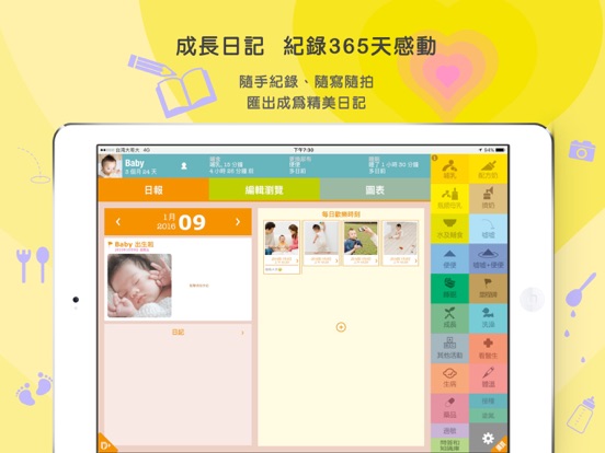 Screenshot #5 pour 寶寶全記錄
