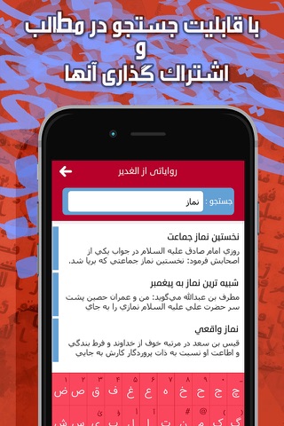 روایات الغدیر screenshot 4