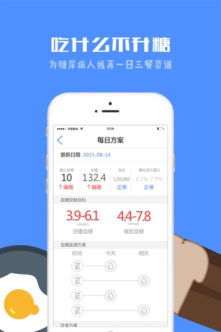 控糖宝 screenshot 3