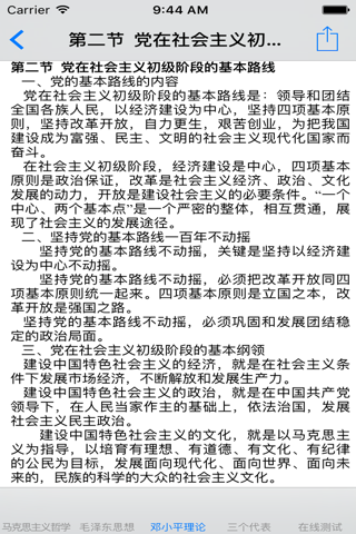 大学公共基础课程知识点总结大全-政治 screenshot 4