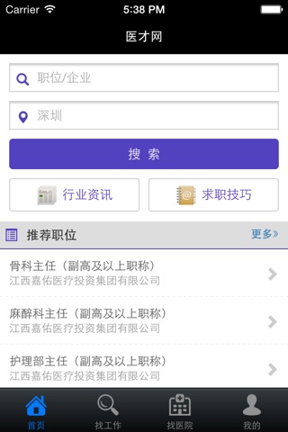 医才网 screenshot 4