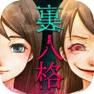 Get 深層心理テスト 禁断の裏人格診断 for iOS, iPhone, iPad Aso Report