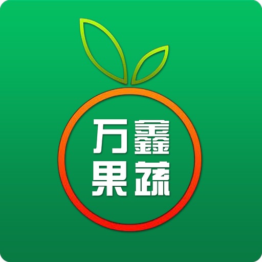 烟台万鑫果蔬 icon