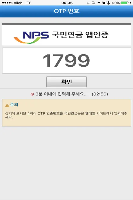 국민연금공단 웹메일 앱인증 (직원용)