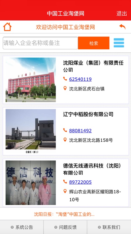 工业淘堡网 screenshot-3