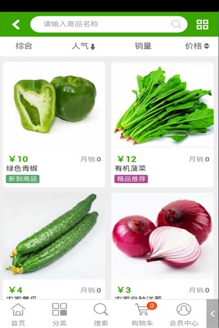 蔬菜网 screenshot 2