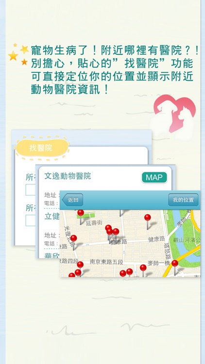 我的寵物日誌 screenshot-3