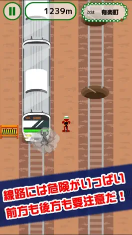 Game screenshot 山手線走ってみた。 hack