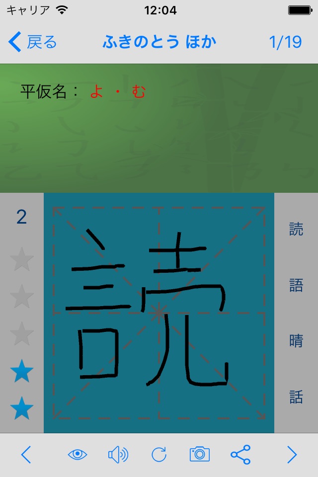 2年生漢字-シンクロ国語教材、最も簡単に漢字の書き方を勉強する screenshot 2