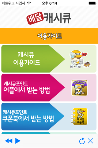 캐시큐 screenshot 3