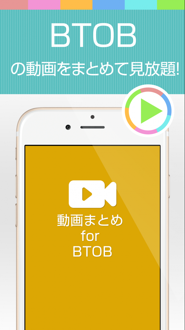 動画まとめアプリ for BTOBビートゥービー