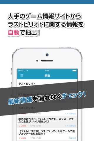 攻略ニュースまとめ for ラストピリオド（ラスピリ） screenshot 2