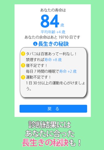 寿命診断～あなたの余命宣告します～のおすすめ画像2