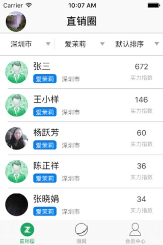 直信通 screenshot 2