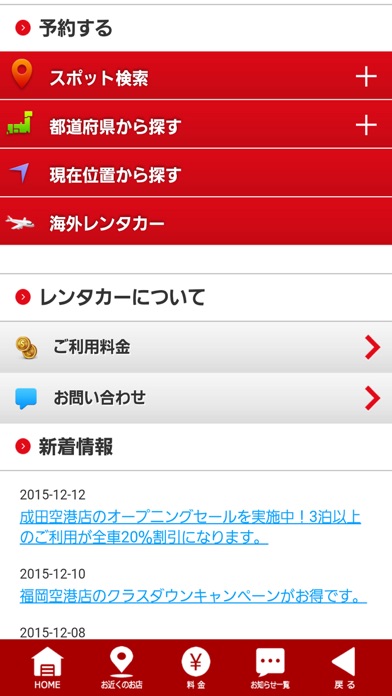 Screenshot #2 pour 国内旅行の格安レンタカーはワンズレンタカー
