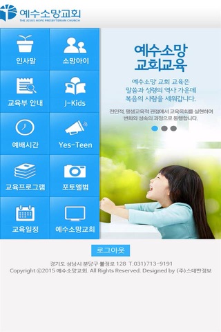 예수소망교회교육 screenshot 3